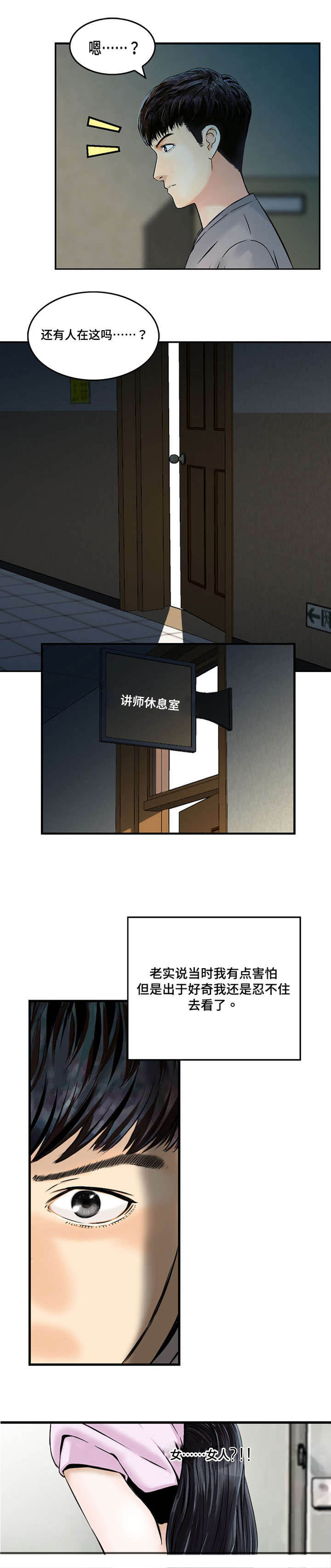 等活地狱 第1章：国民女神 第6页
