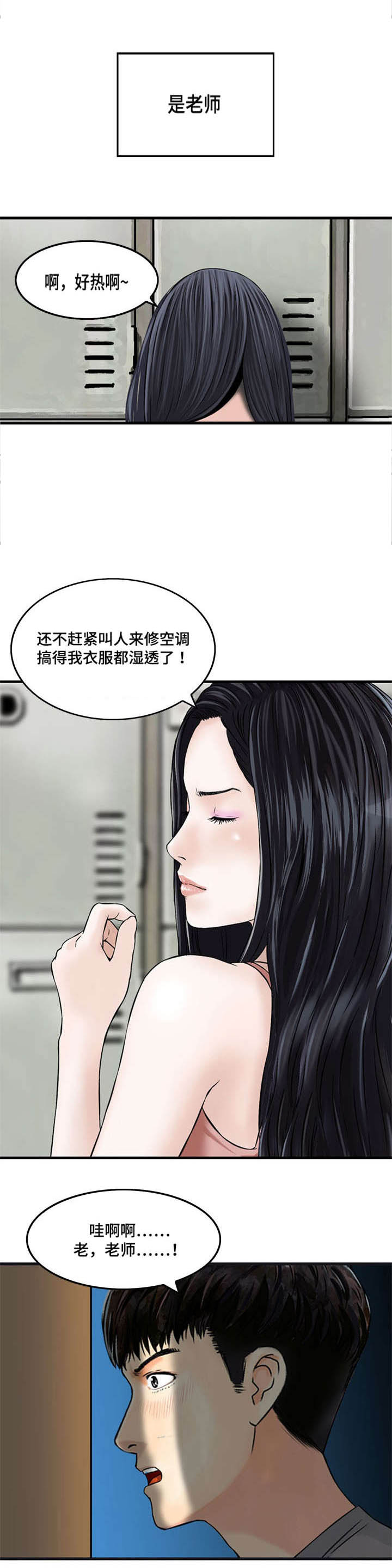 等活地狱 第1章：国民女神 第7页