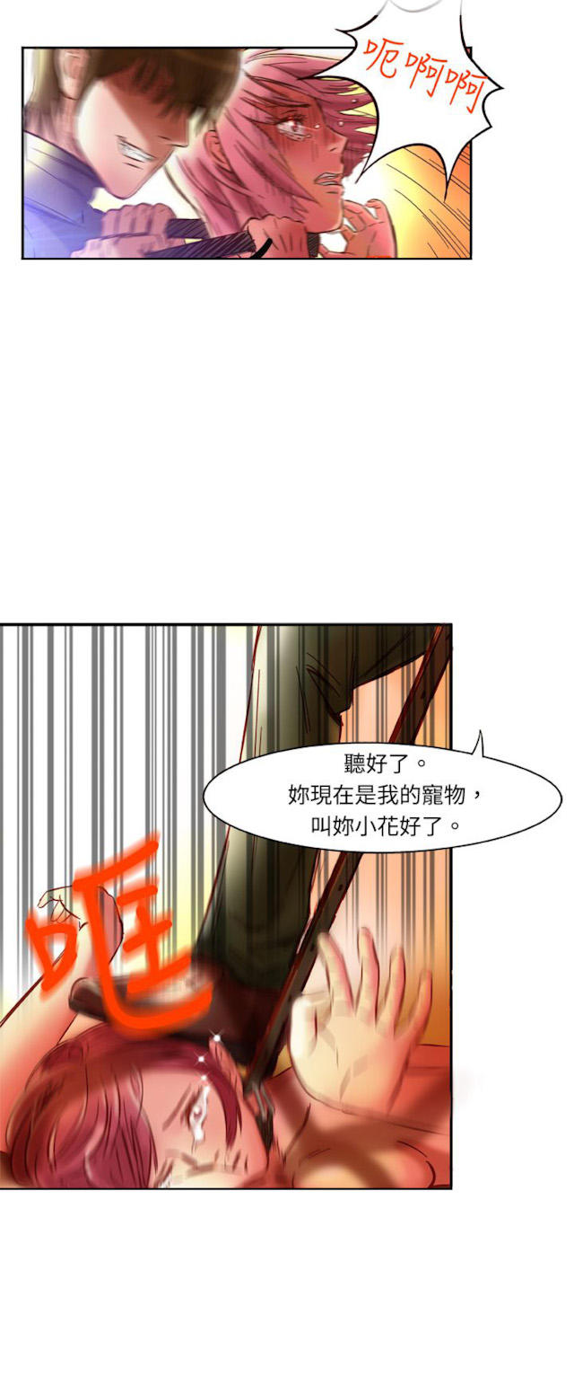 处子猎人 第2话 第5页