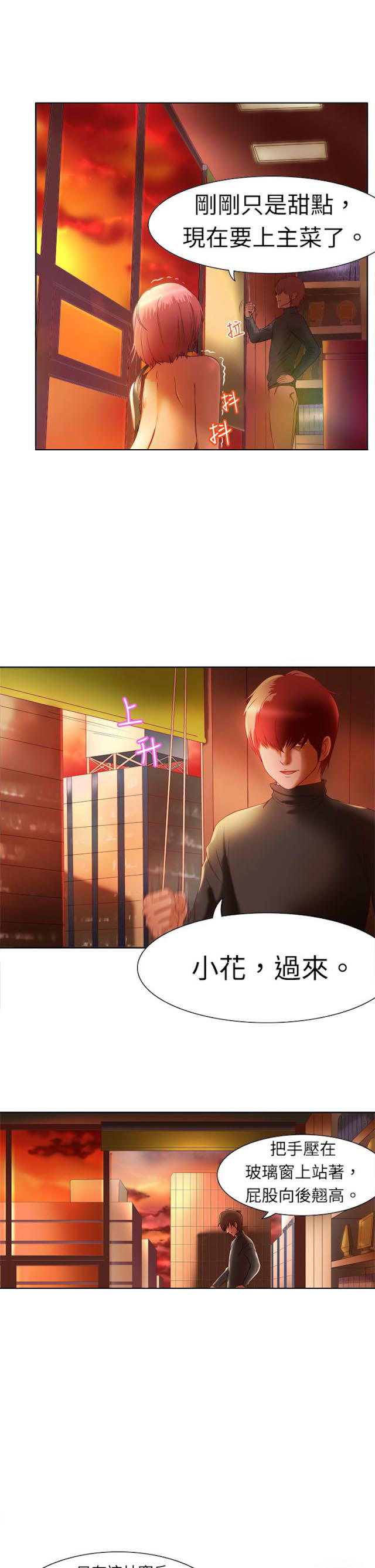 处子猎人 第3话 第12页