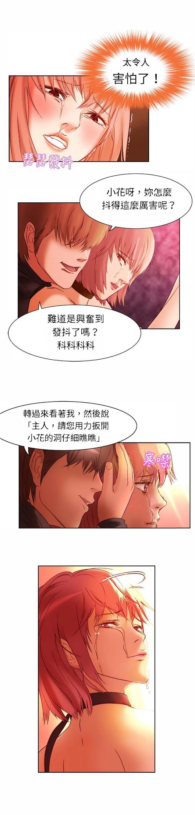 处子猎人 第3话 第14页