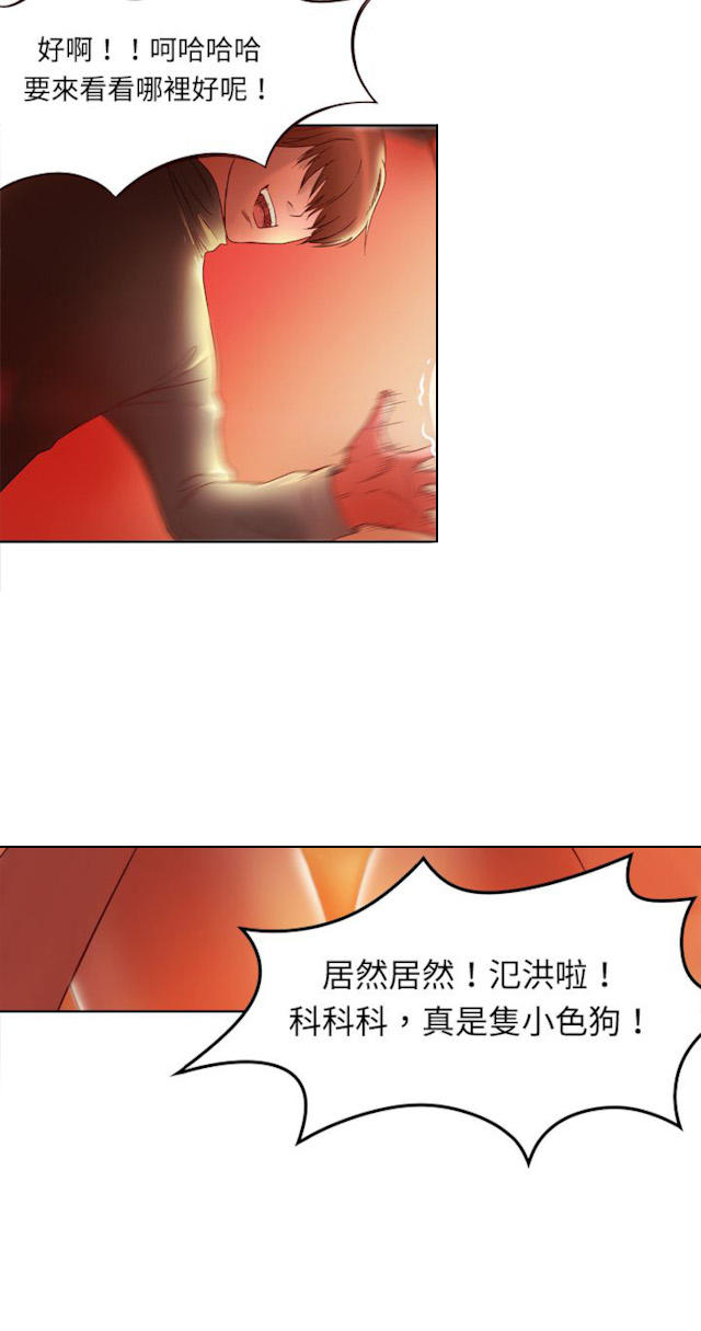 处子猎人 第3话 第15页