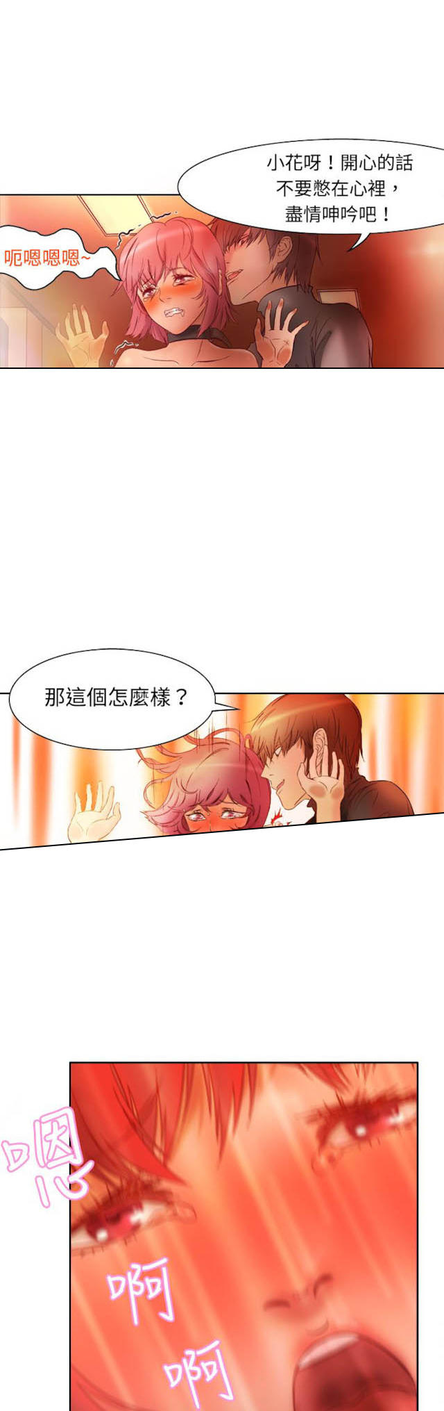 处子猎人 第3话 第17页