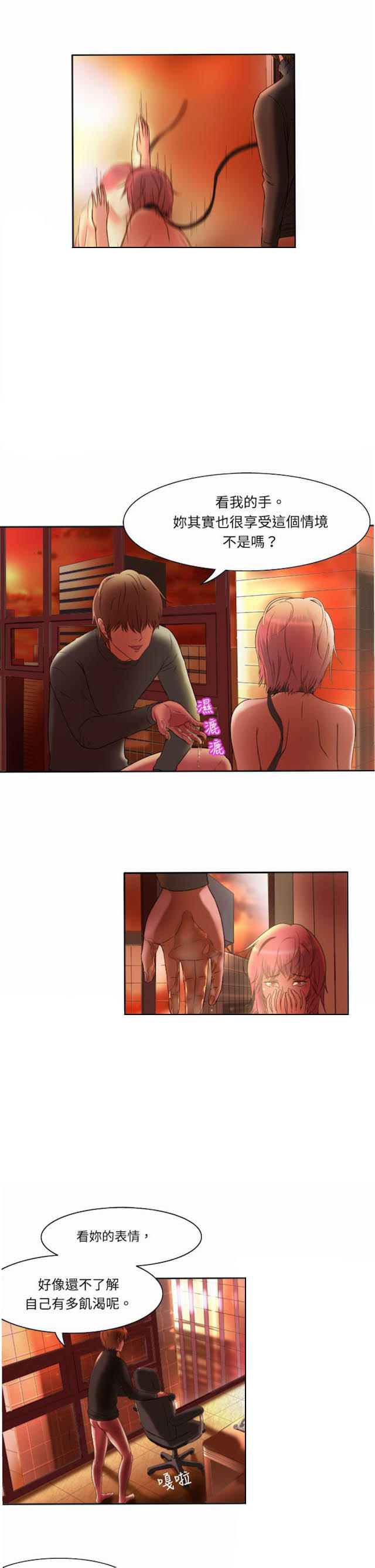 处子猎人 第3话 第19页