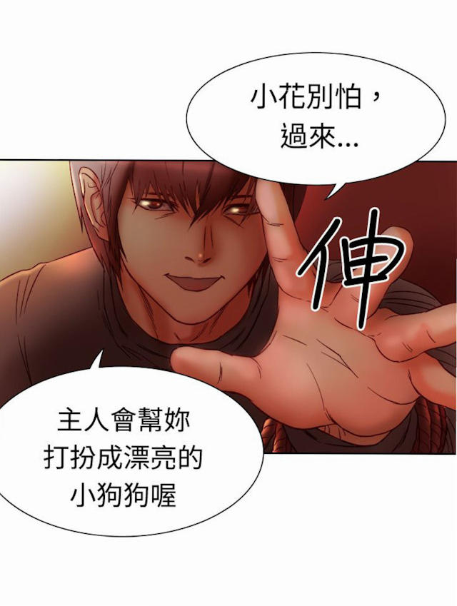 处子猎人 第3话 第22页