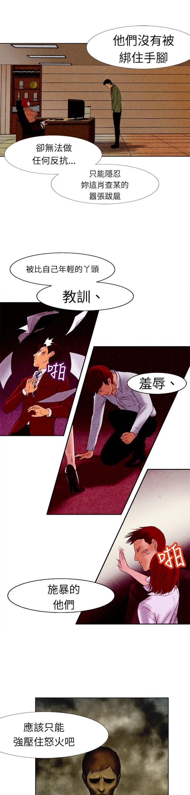 处子猎人 第3话 第26页