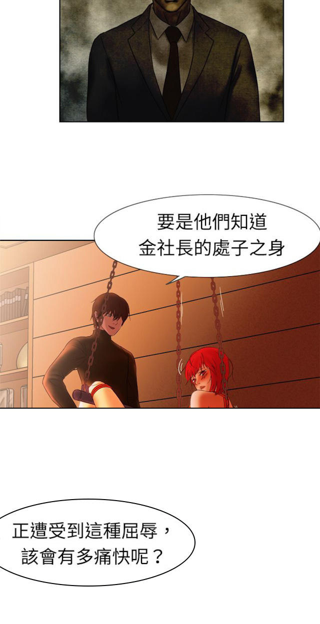 处子猎人 第3话 第27页