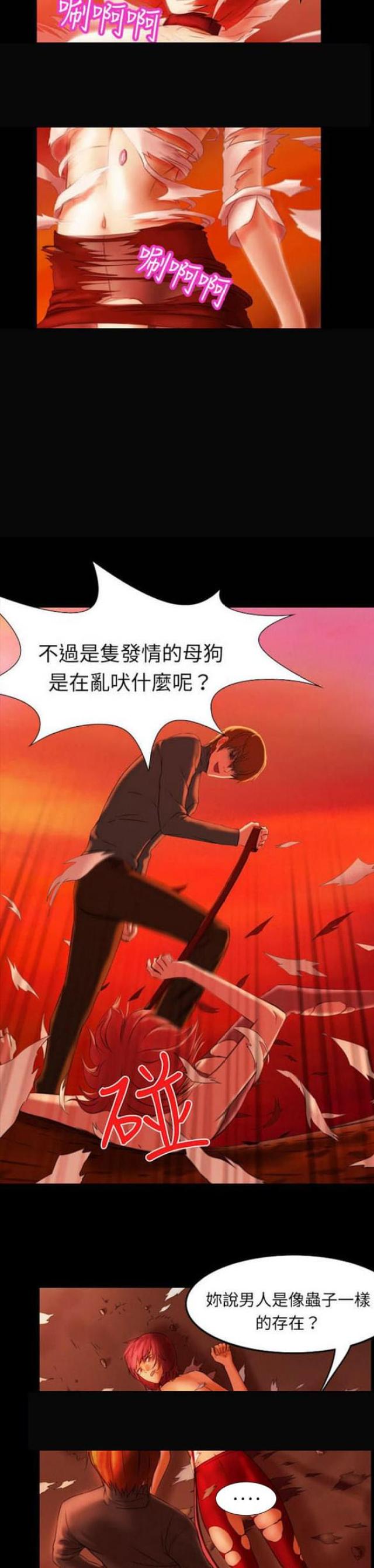处子猎人 第4话 第7页