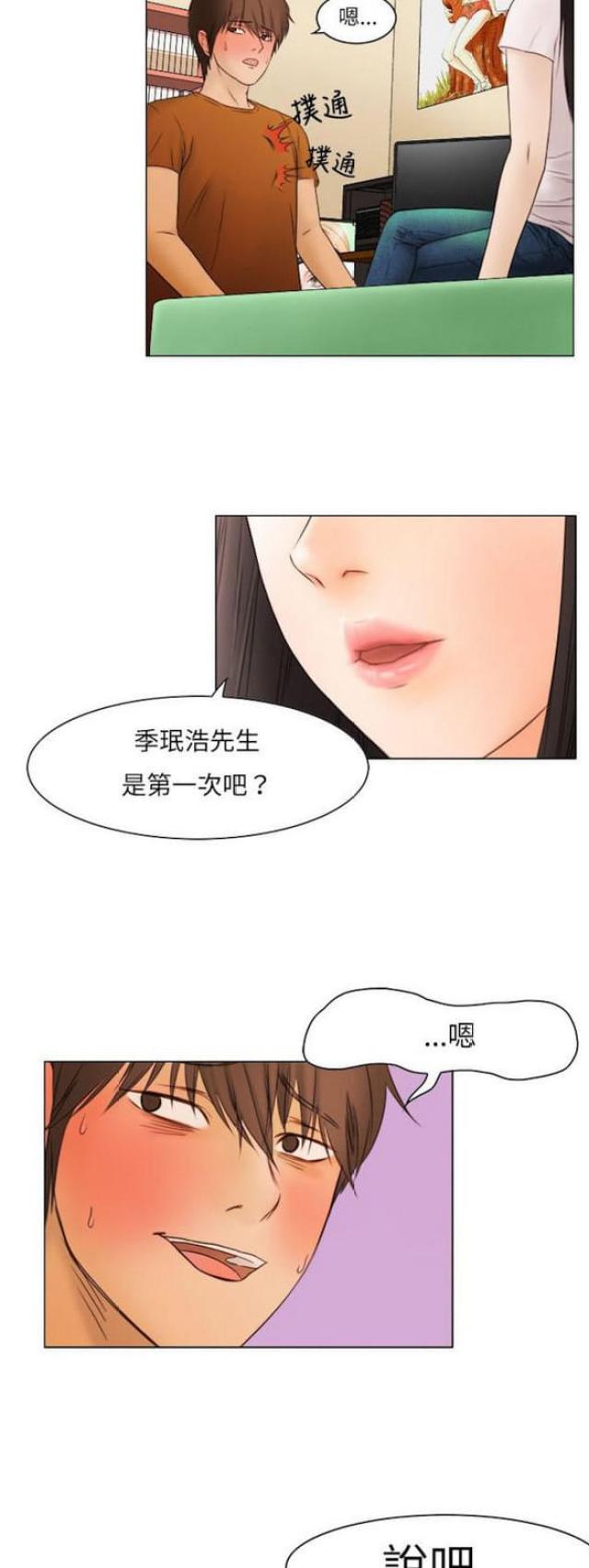 处子猎人 第7话 第15页