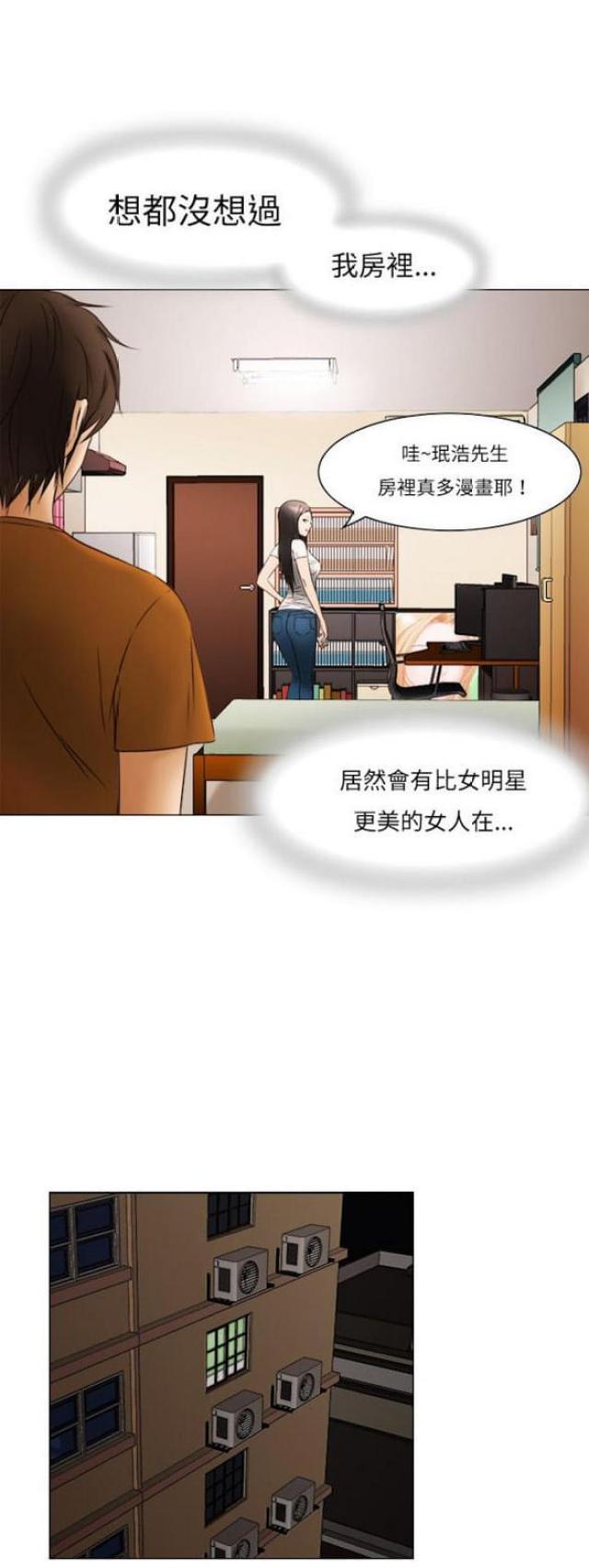 处子猎人 第7话 第6页
