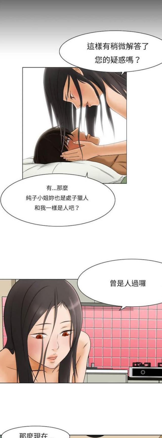 处子猎人 第9话 第18页
