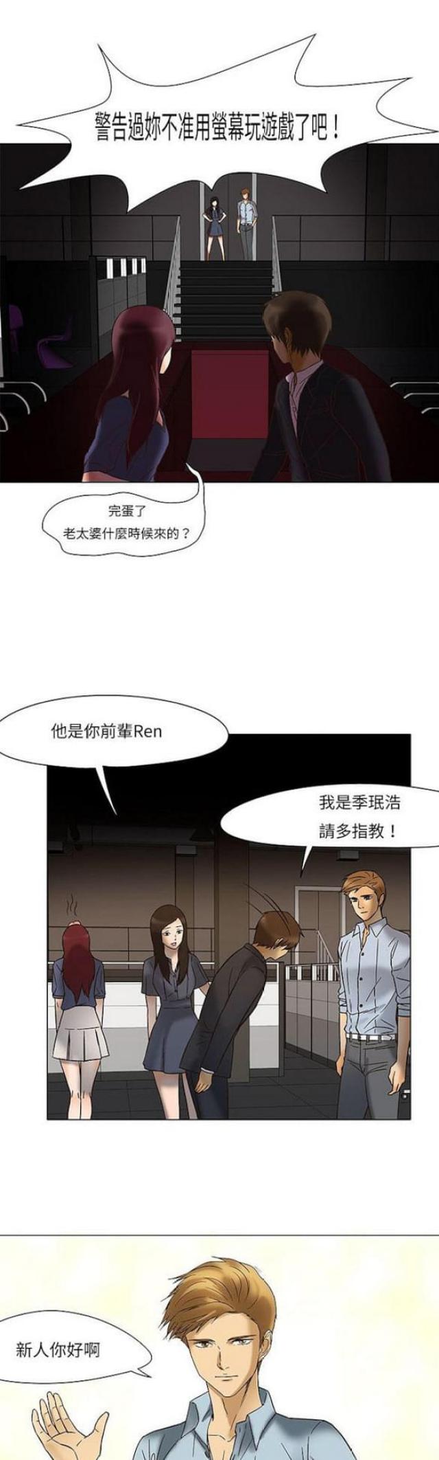 处子猎人 第21话 第11页