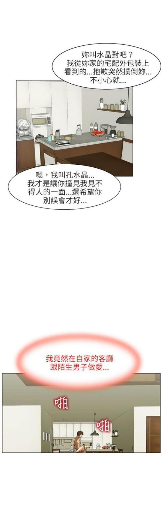 处子猎人 第23话 第11页