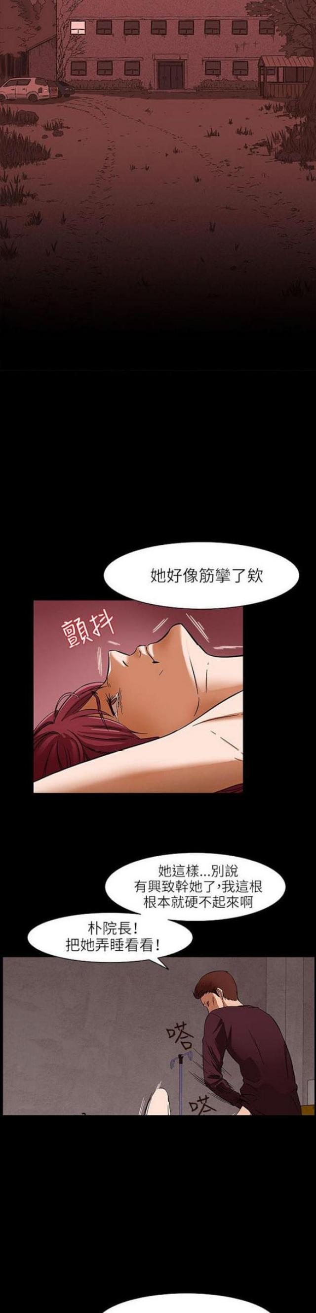 处子猎人 第29话 第2页