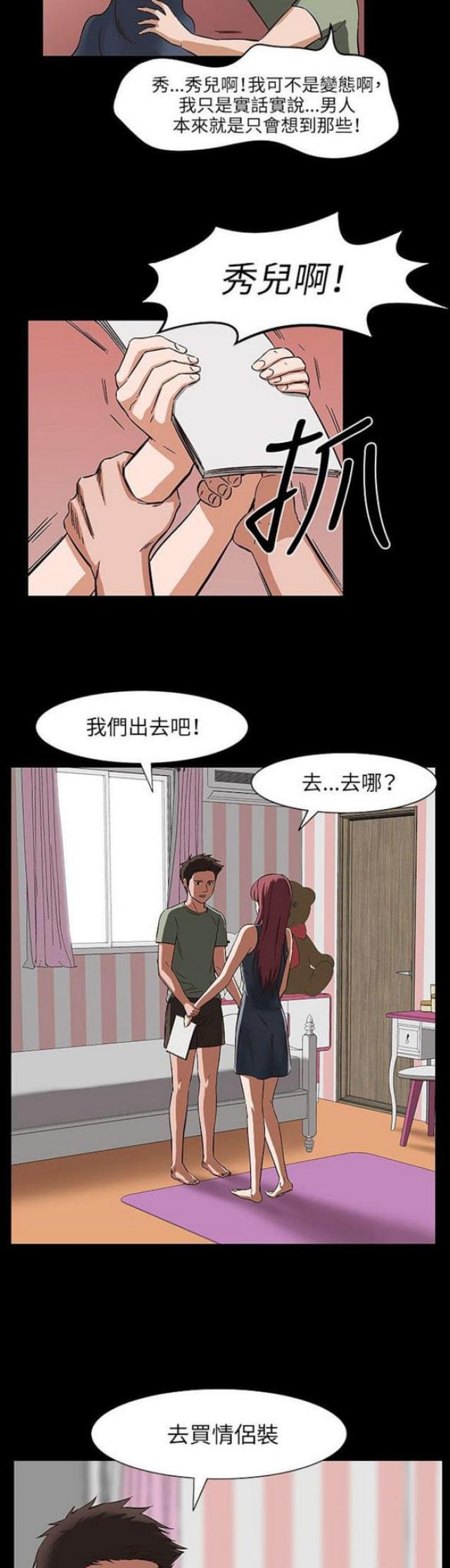 处子猎人 第30话 第11页
