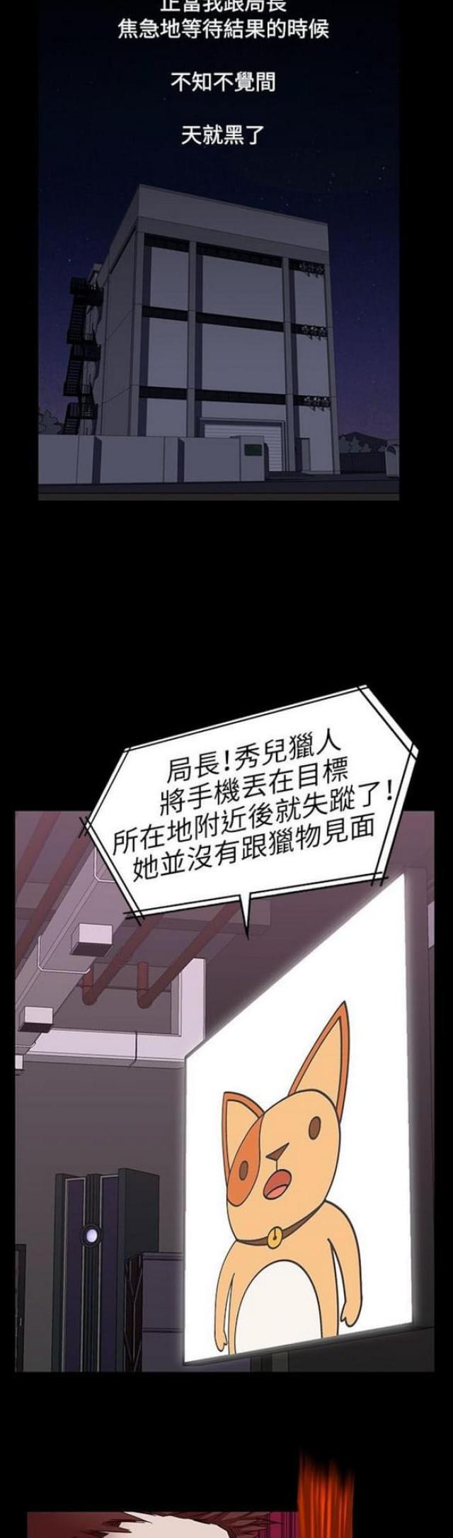 处子猎人 第31话 第14页