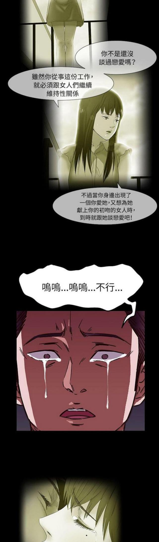 处子猎人 第31话 第20页