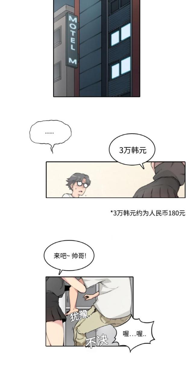 金手指 第2话 第31页