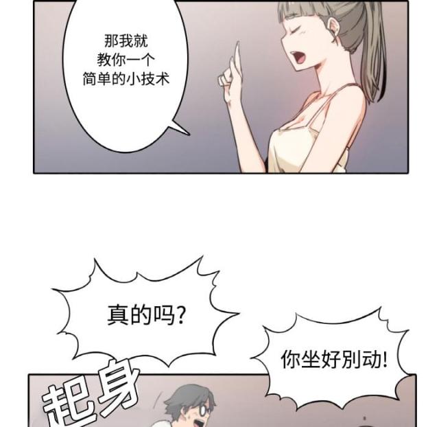 金手指 第8话 第24页