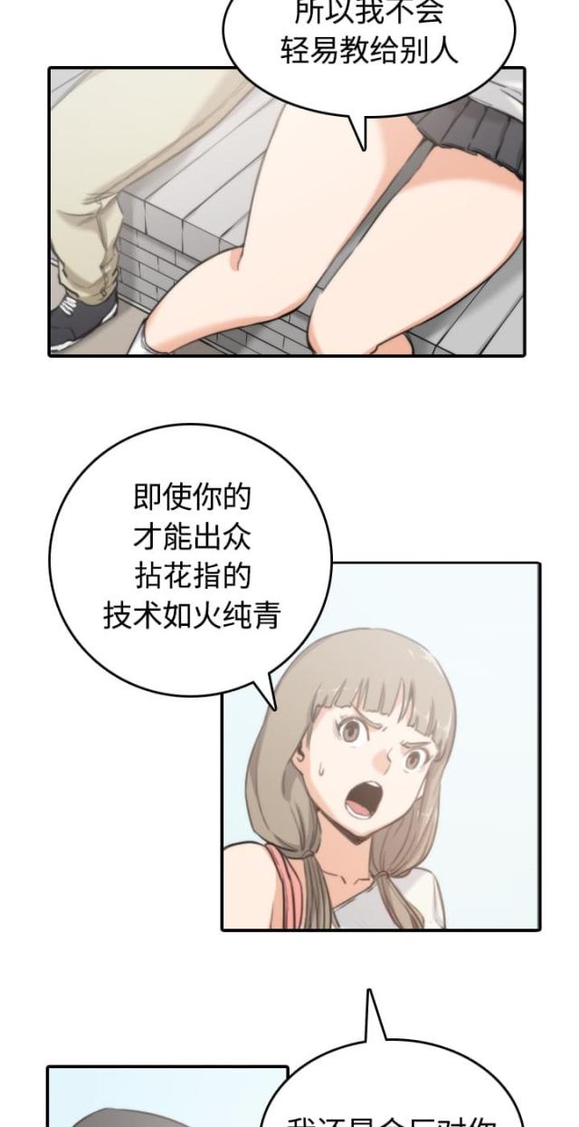 金手指 第21话 第2页