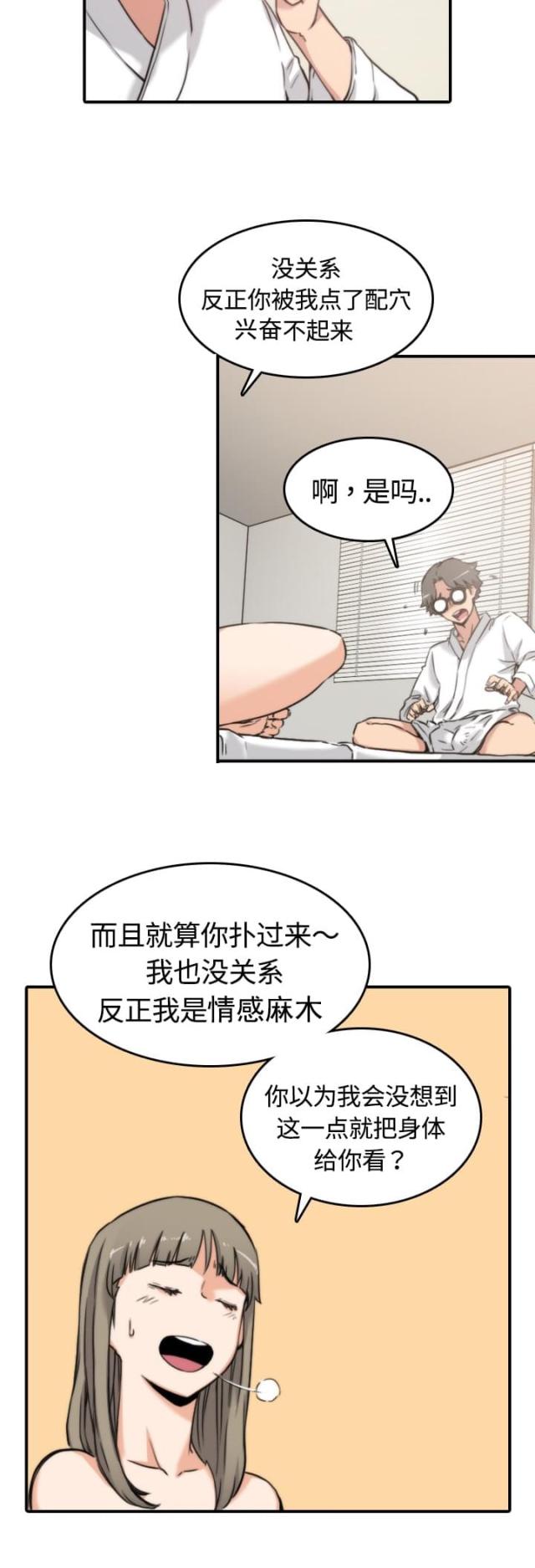 金手指 第26话 第29页