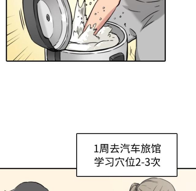 金手指 第29话 第7页
