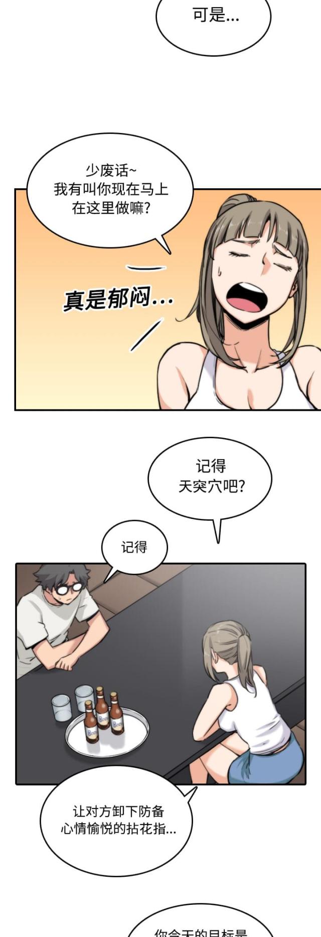 金手指 第31话 第21页