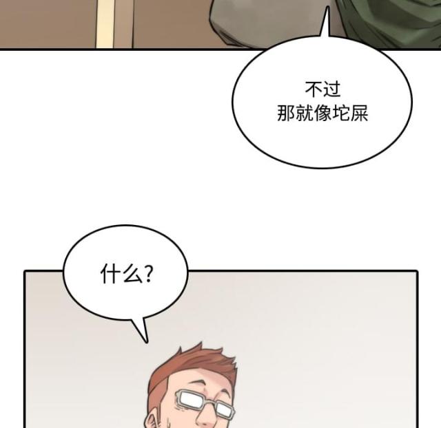 金手指 第52话 第43页