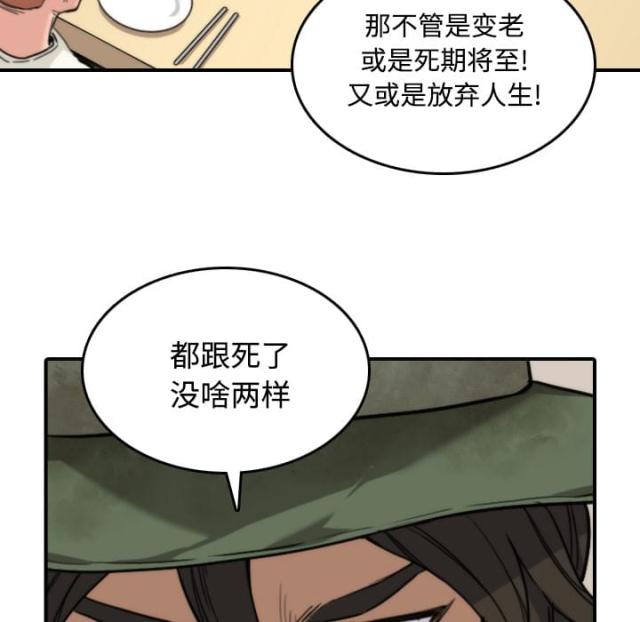 金手指 第53话 第8页