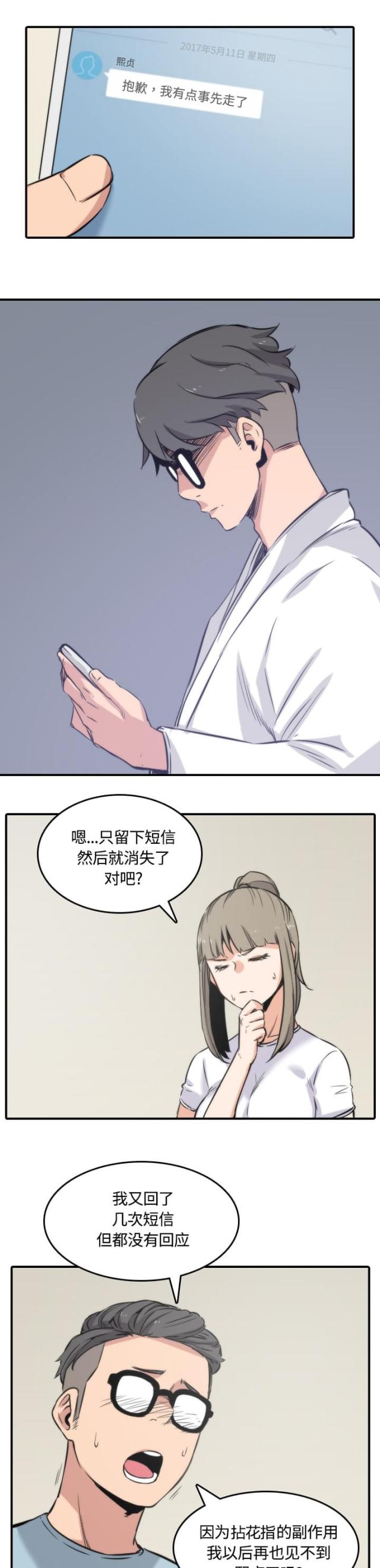 金手指 第58话 第13页