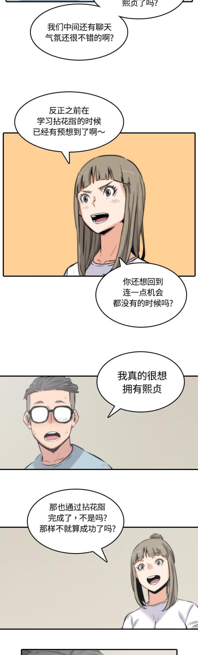 金手指 第58话 第14页