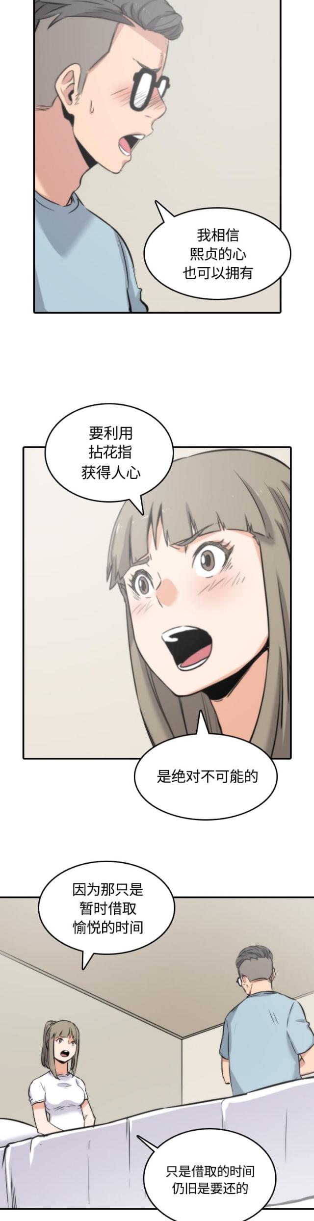 金手指 第58话 第15页