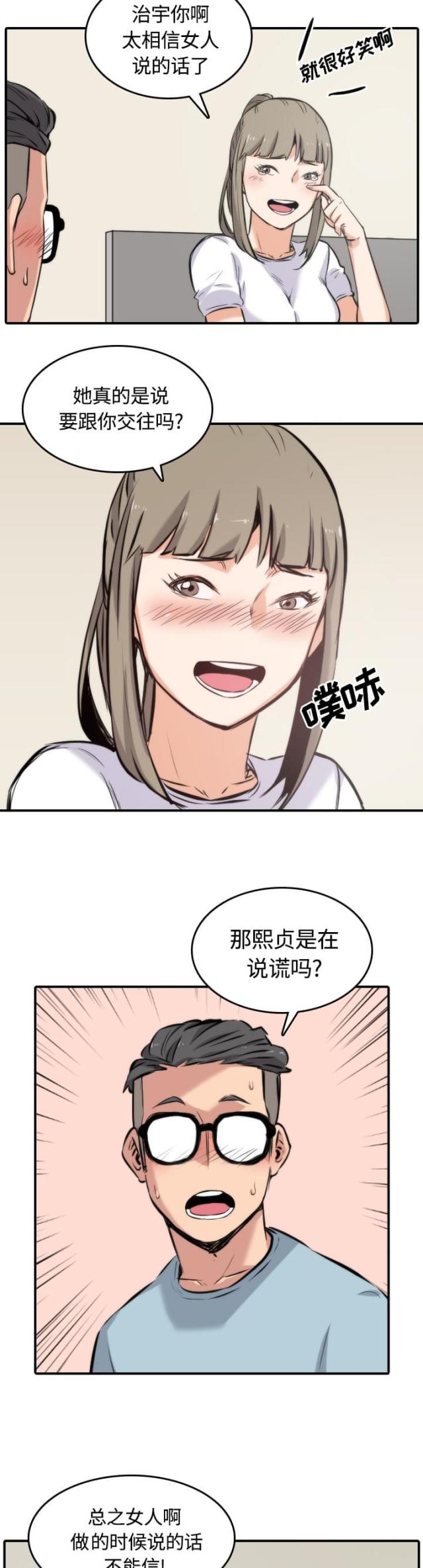 金手指 第58话 第9页
