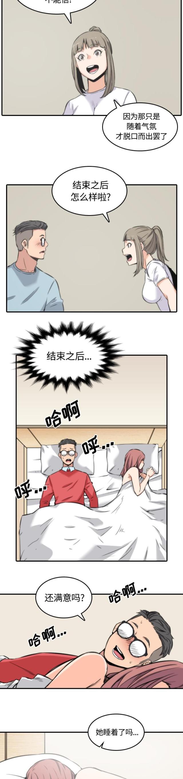 金手指 第58话 第10页
