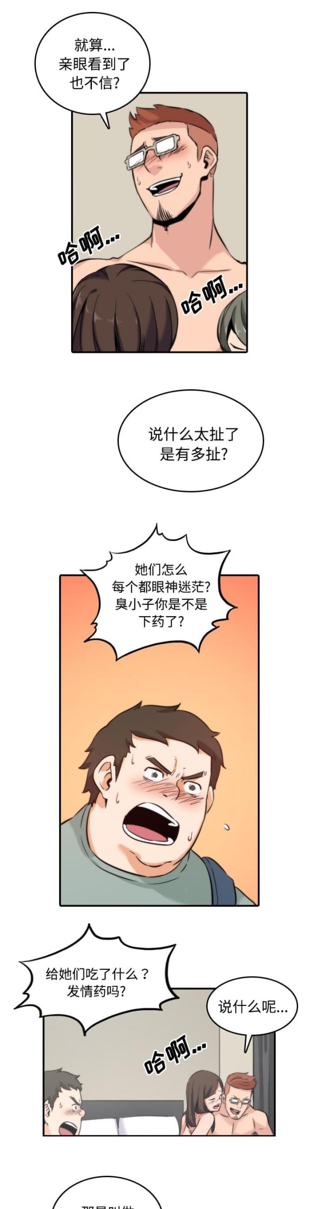 金手指 第59话 第2页