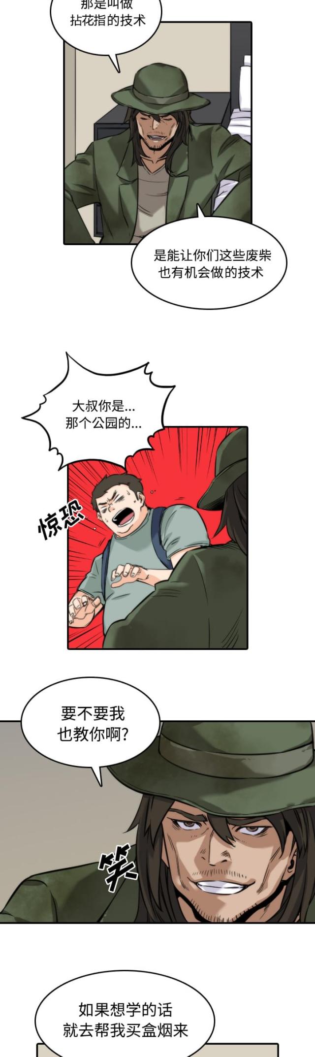 金手指 第59话 第3页
