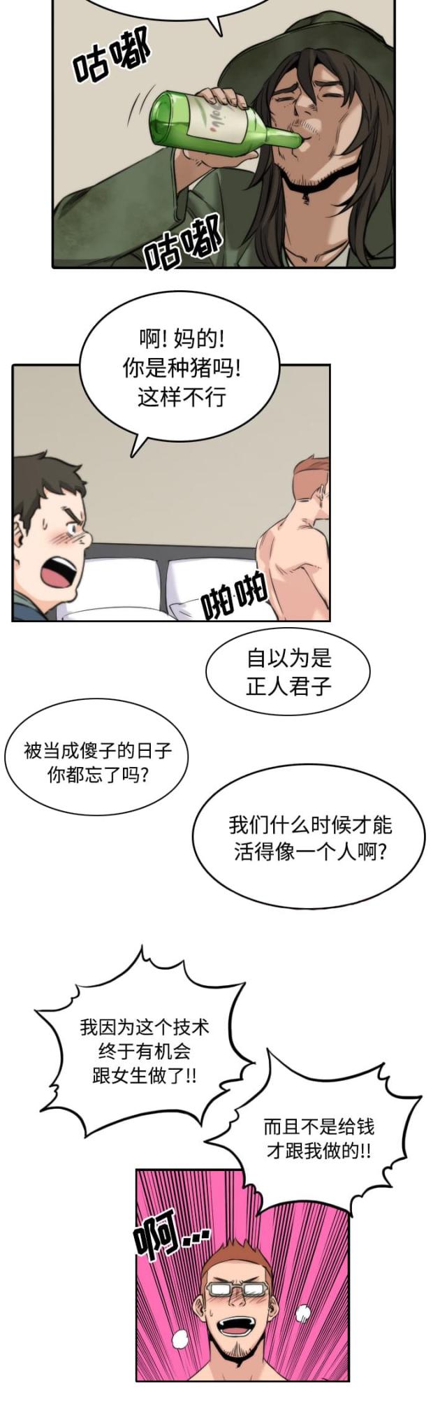 金手指 第59话 第4页