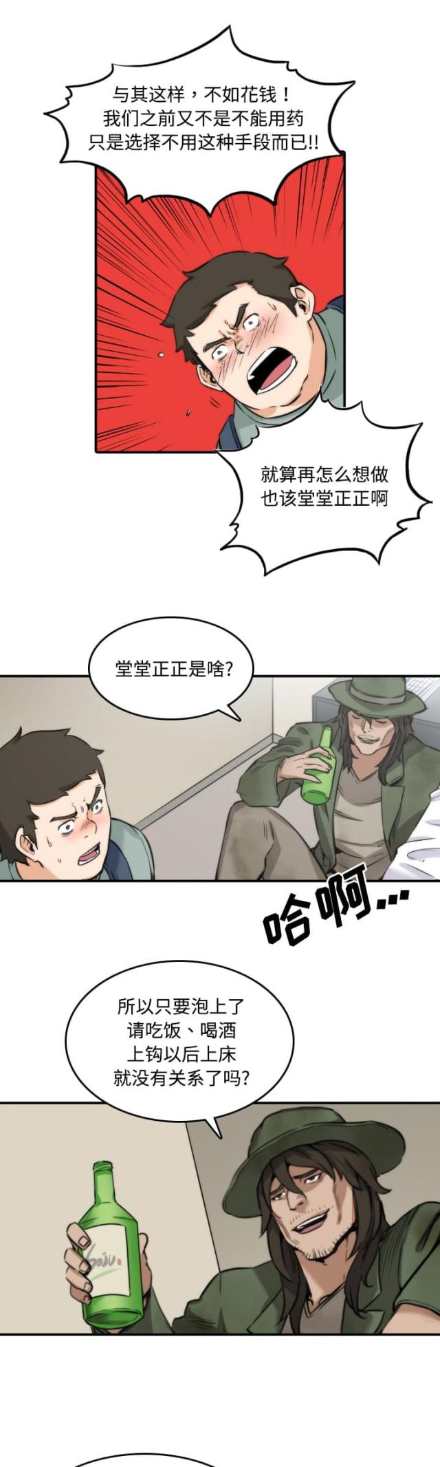 金手指 第59话 第5页
