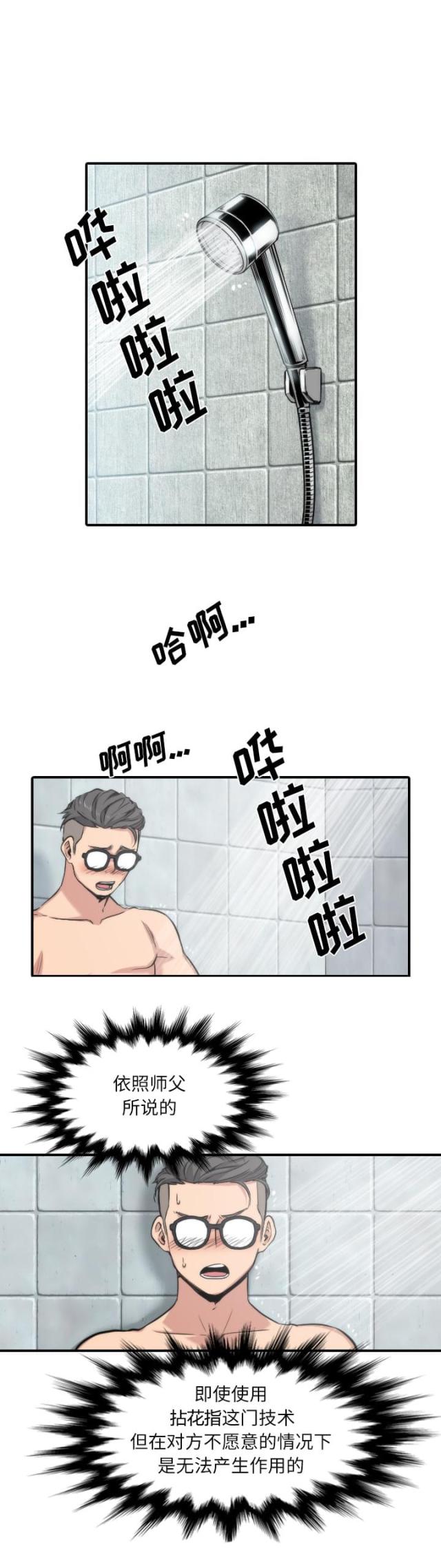 金手指 第61话 第3页