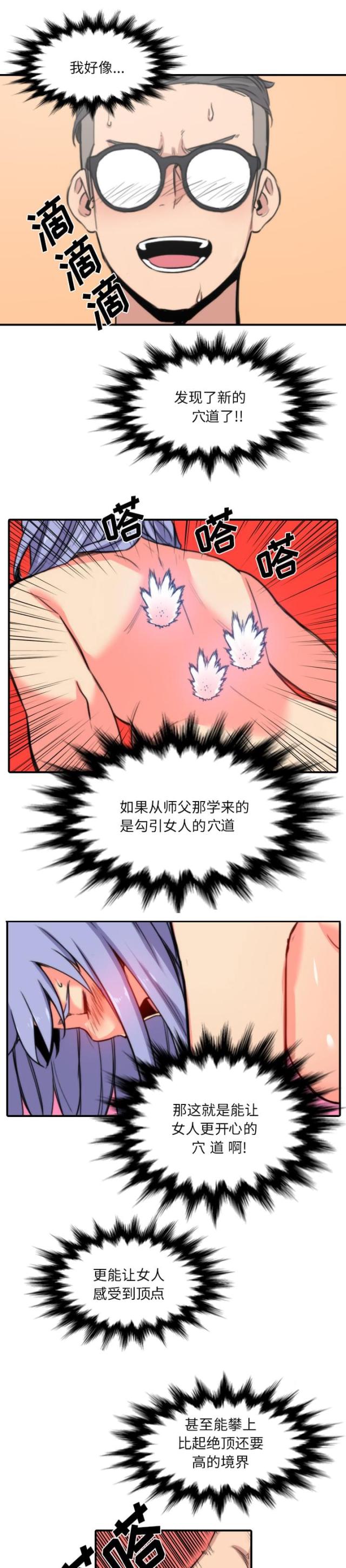 金手指 第61话 第9页