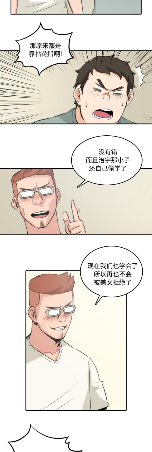 金手指 第62话 第2页