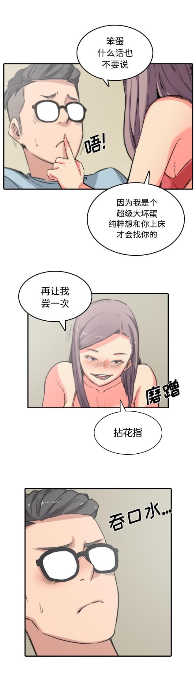 金手指 第62话 第14页
