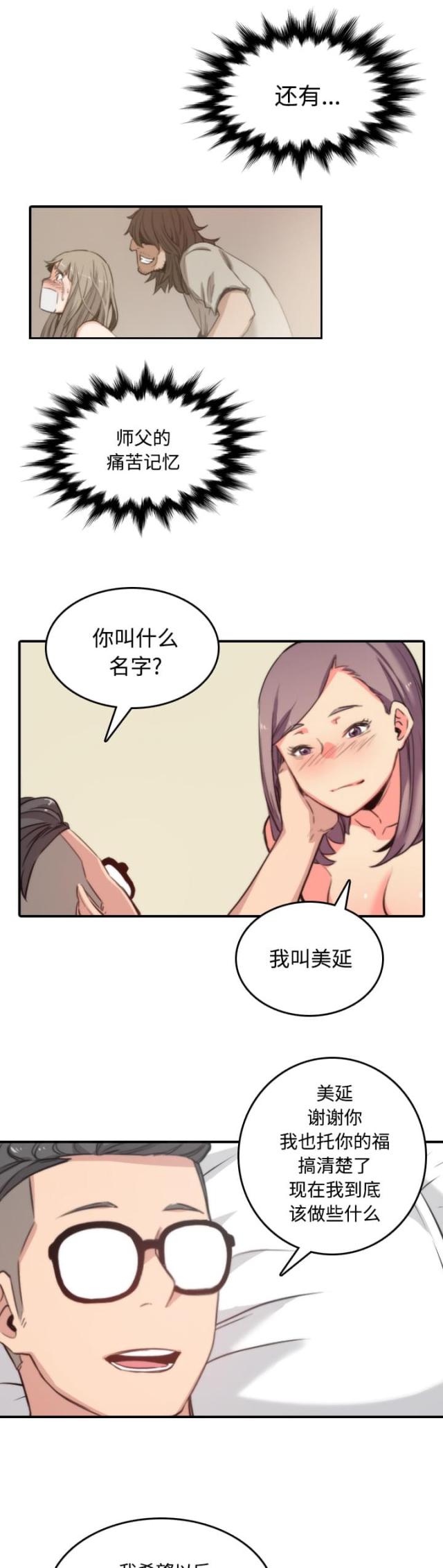 金手指 第62话 第18页