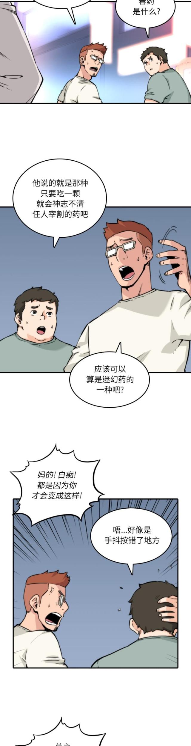 金手指 第64话 第2页
