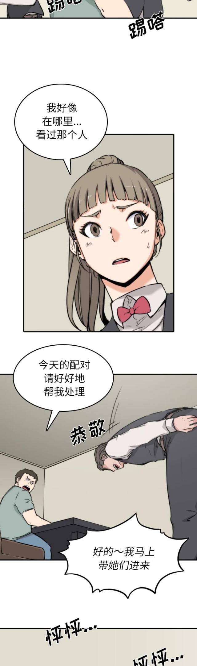 金手指 第64话 第16页