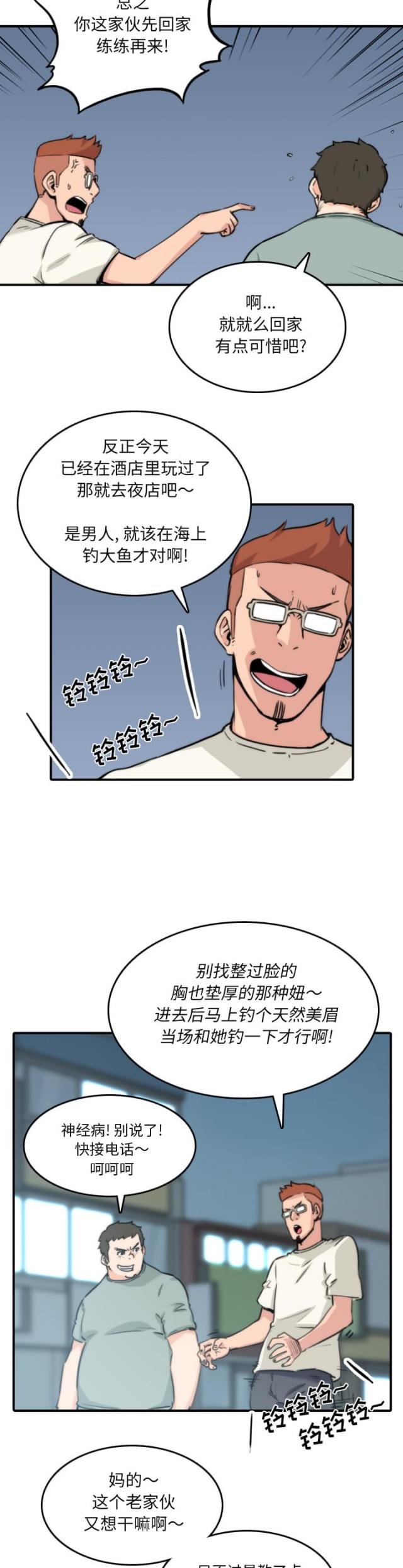 金手指 第64话 第3页