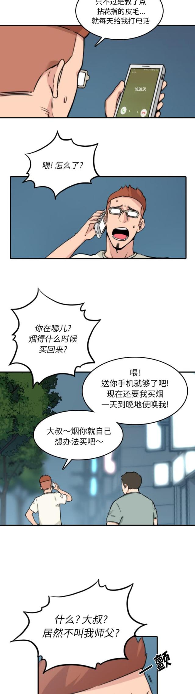 金手指 第64话 第4页