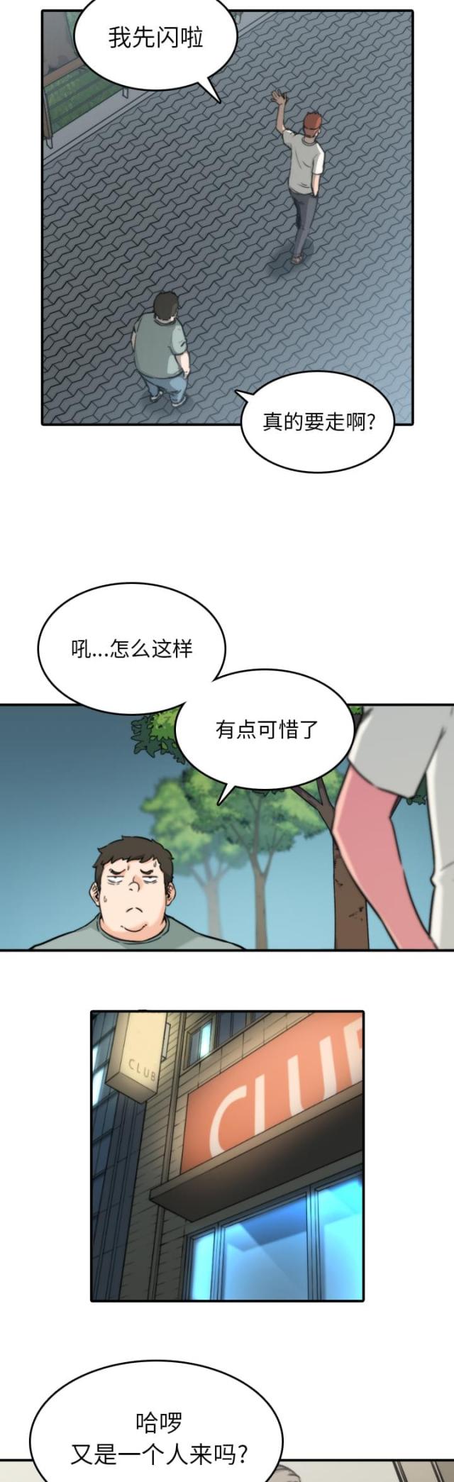 金手指 第64话 第8页