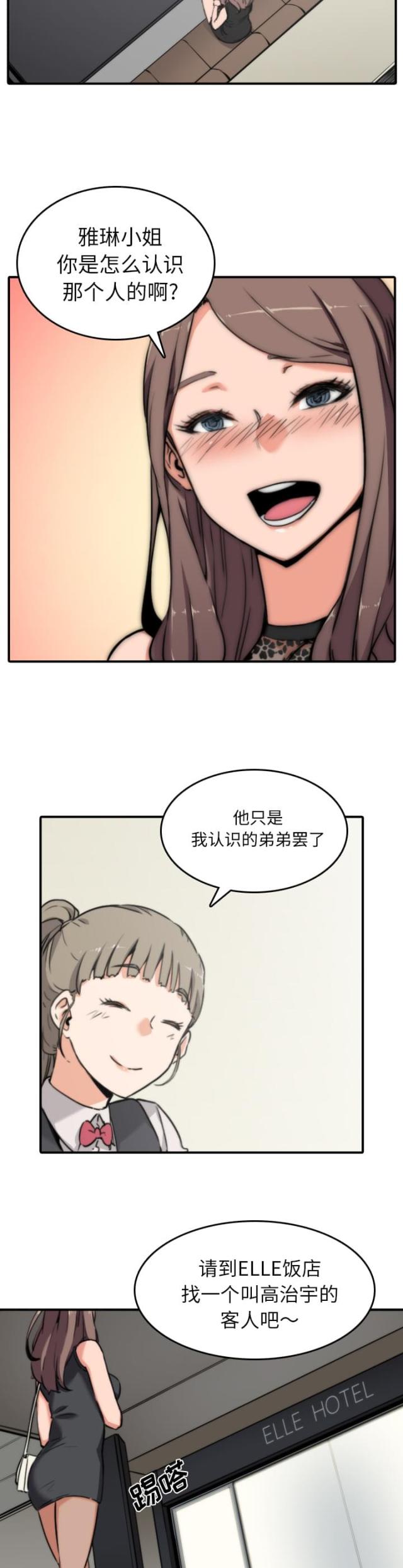 金手指 第64话 第10页