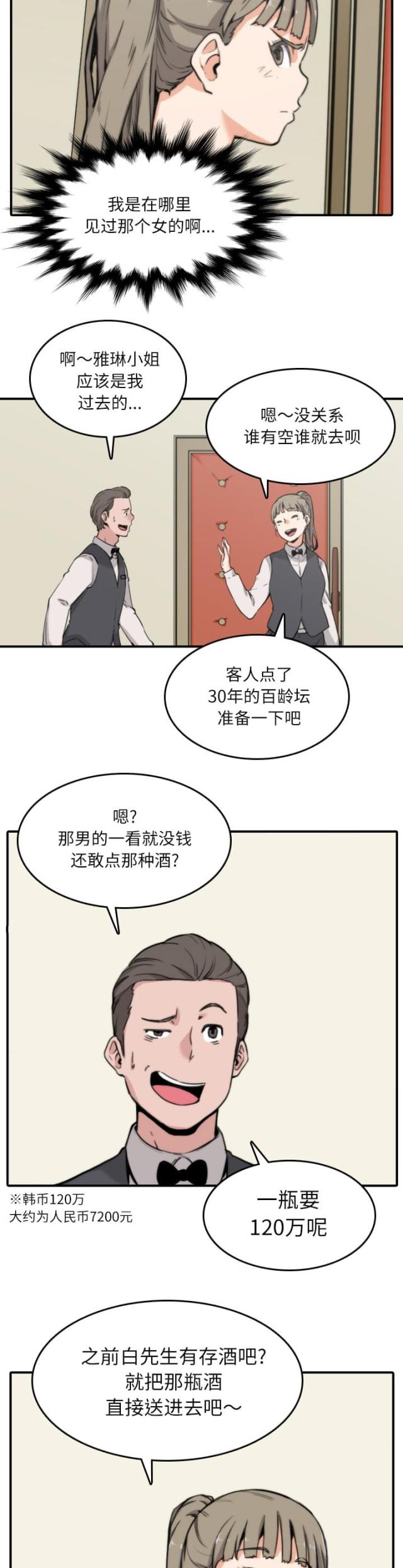 金手指 第65话 第6页